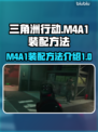 三角洲行动:M4A1装配全攻略💥🔫