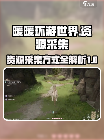 无限暖暖资源采集秘籍🔥游戏党必看！截图1