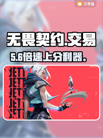 无畏契约账号交易🔥 safest平台曝光！💼💥截图1