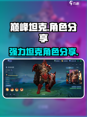 决胜巅峰坦克角色有哪些介绍截图1