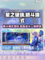 星之破晓还有格斗模式吗介绍