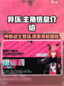 异环主角是谁介绍