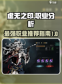 虚无之印🔥最强职业曝光，玩就完爆全场！
