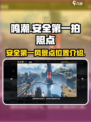 鸣潮安全第一拍照点在哪里​介绍