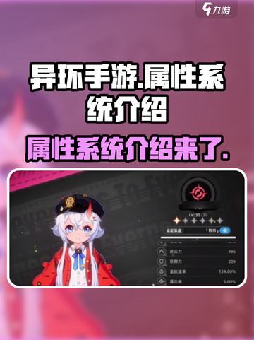 异环属性系统怎么样介绍截图1