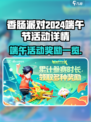 香肠派对2024端午节活动详情介绍