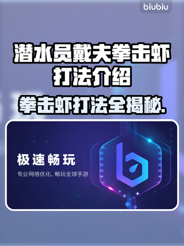 潜水员戴夫拳击虾打法📖游戏通关秘籍🎉截图1