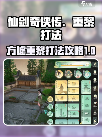 仙剑世界方墟重黎怎么打介绍截图1