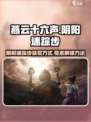 燕云十六声阴阳迷踪步奇术获取方式介绍