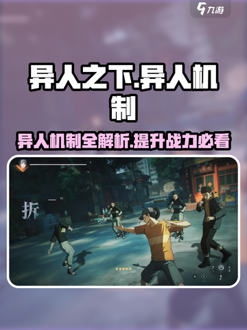 异人之下手游异人攻略介绍截图1