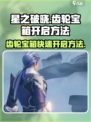 星之破晓齿轮宝箱怎么开介绍