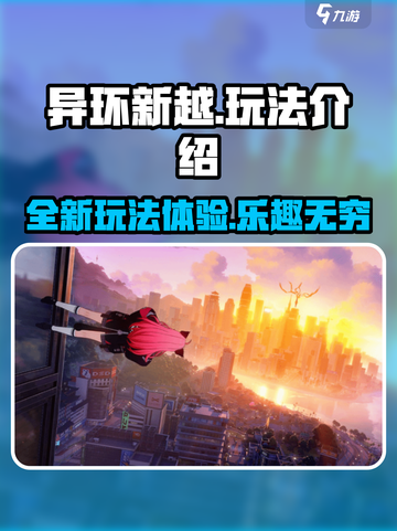 异环新越🔥玩法大揭秘！带你轻松上手🎉截图1