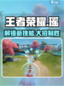 星之破晓瑶技能介绍