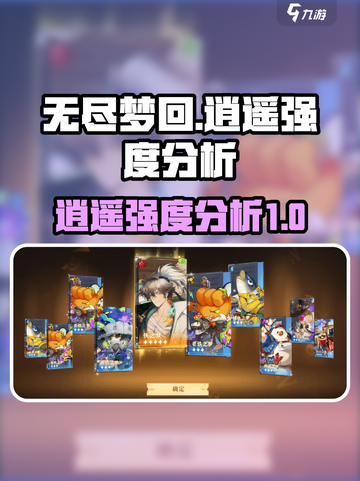 无尽梦回逍遥怎么样介绍截图1