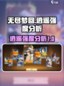 无尽梦回逍遥怎么样介绍
