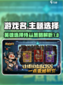 英雄没有闪侍从选择介绍