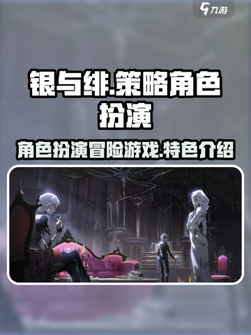 银与绯什么类型游戏介绍截图1