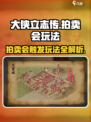 大侠立志传珠光宝气楼拍卖会怎么触发介绍