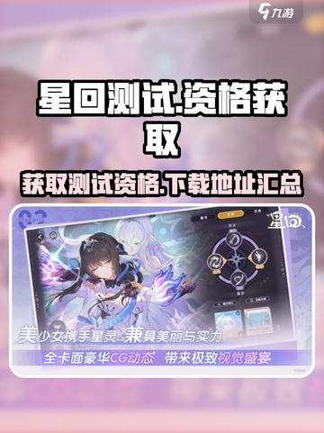 星回测试资格获取方法介绍截图1