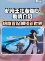 航海王壮志雄心剧情怎么样介绍