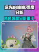 远光84桃桃强度分析🔥游戏党必看！截图1
