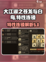 大江湖之苍龙与白鸟🔥特性连锁全解析！