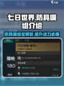 七日世界🔥防具模组全介绍！装备党必看！