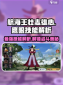 航海王壮志雄心鹰眼技能有哪些介绍