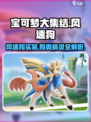 宝可梦大集结风速狗实装了吗介绍