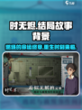 时无烬结局是什么介绍