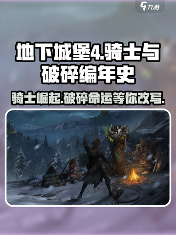 地下城堡4骑士🔥破碎编年史玩法大曝光！🔥超好玩截图1