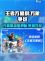 王者万象棋是什么类型游戏介绍