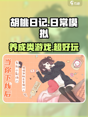 胡桃日记🔥超有趣模拟经营游戏，玩了就上头！截图1