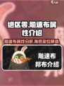 绝区零飚速布怎么样介绍
