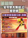 宝可梦大集结🔥红莲铠骑强度分析，超神还是刮痧？