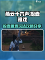 燕云十六声：投壶雅戏玩法大揭秘！🎯