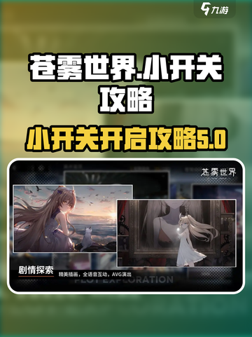 苍雾世界小开关怎么开介绍截图1