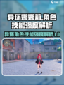 异环娜娜莉角色介绍介绍
