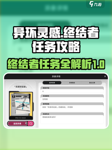异环灵感终结者任务攻略介绍截图1