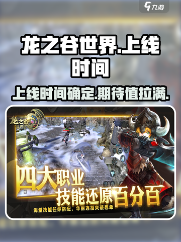 龙之谷世界🔥上线时间终于定了！🎮截图1