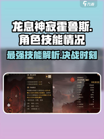 龙息神寂霍鲁斯怎么样介绍截图1