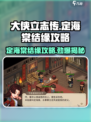 大侠立志传定海棠攻略介绍