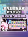 洛克王国💥手游：星光礼券🔥超值作用大揭秘！