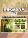 第五人格2024端午节活动有哪些介绍