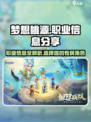 梦想桃源手游职业有哪些介绍