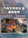方舟生存进化⚡加速器推荐，下载哪个最稳？🔥