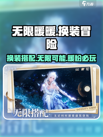 无限暖暖是什么游戏介绍截图1