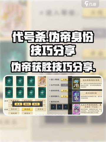 代号杀⚡伪帝身份获胜技巧大揭秘！🔥截图1
