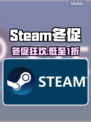 🔥Steam冬促2025炸裂开启！🎁