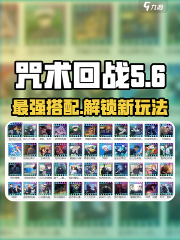 咒术回战手游回想搭配机制介绍截图1